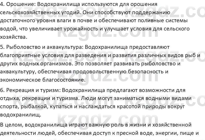 География (Часть 1) Усиков В.В. 9 класс 2019 Проверь себя 4