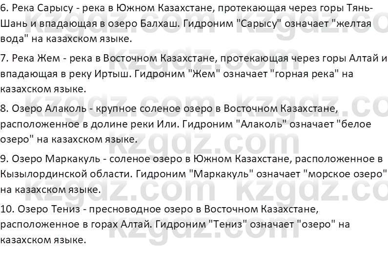 География (Часть 1) Усиков В.В. 9 класс 2019 Знание 5