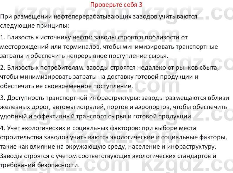 География (Часть 1) Усиков В.В. 9 класс 2019 Проверь себя 3