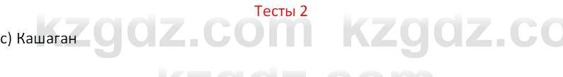 География (Часть 1) Усиков В.В. 9 класс 2019 Тест 2