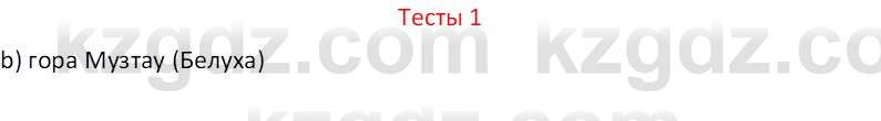 География (Часть 1) Усиков В.В. 9 класс 2019 Тест 1