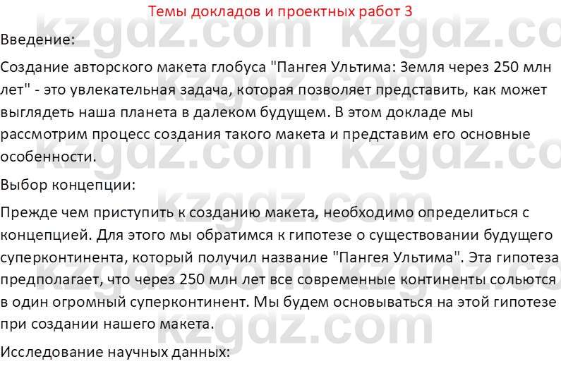 География (Часть 1) Усиков В.В. 9 класс 2019 Творческое задание 3