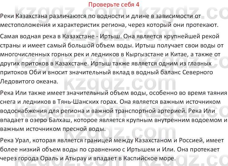 География (Часть 1) Усиков В.В. 9 класс 2019 Проверь себя 4