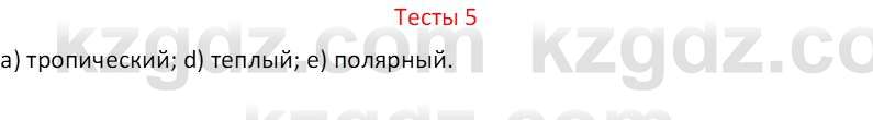 География (Часть 1) Усиков В.В. 9 класс 2019 Тест 5