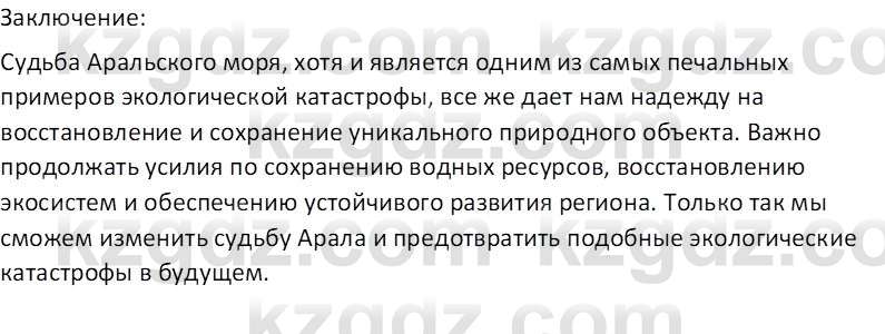 География (Часть 1) Усиков В.В. 9 класс 2019 Творческое задание 3