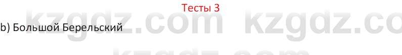 География (Часть 1) Усиков В.В. 9 класс 2019 Тест 3