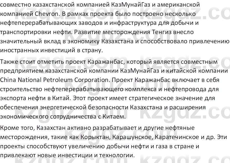 География (Часть 1) Усиков В.В. 9 класс 2019 Творческое задание 1