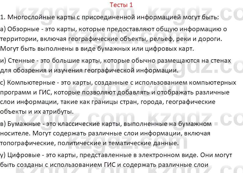 География (Часть 1) Усиков В.В. 9 класс 2019 Тест 1