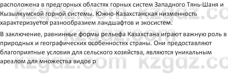 География (Часть 1) Усиков В.В. 9 класс 2019 Творческое задание 1