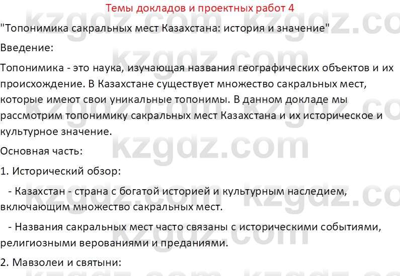 География (Часть 1) Усиков В.В. 9 класс 2019 Творческое задание 4