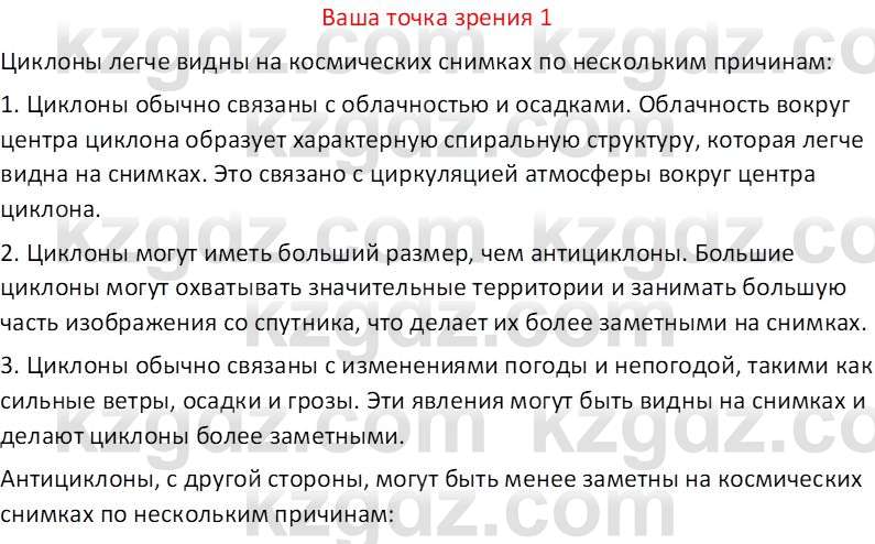 География (Часть 1) Усиков В.В. 9 класс 2019 Оценка 1