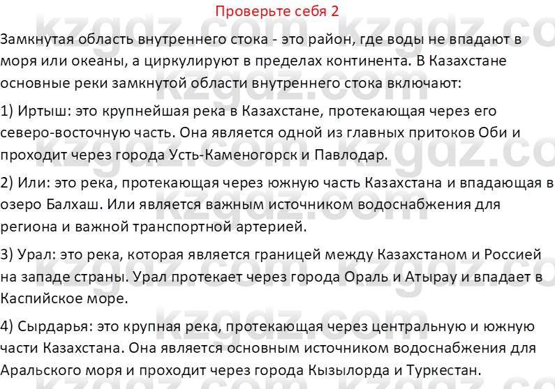 География (Часть 1) Усиков В.В. 9 класс 2019 Проверь себя 2