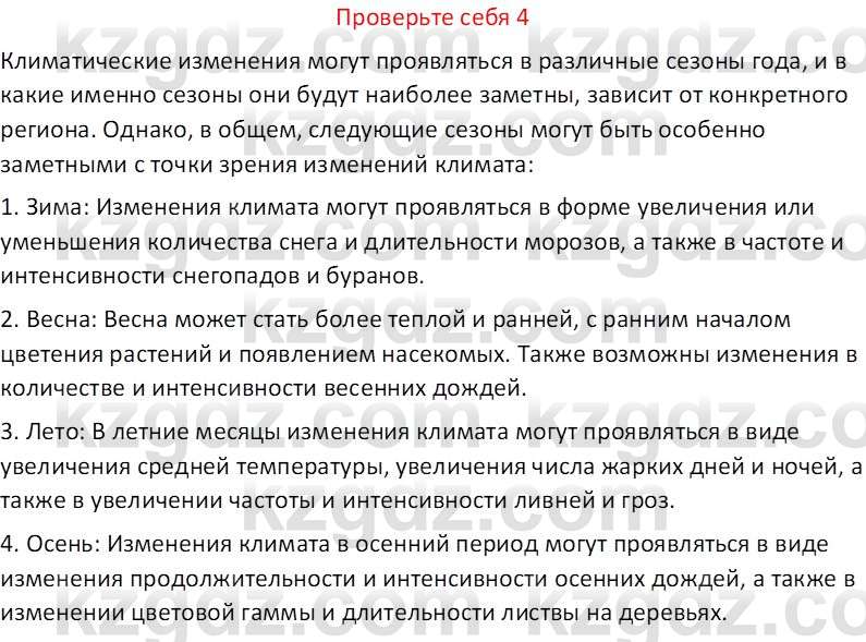 География (Часть 1) Усиков В.В. 9 класс 2019 Проверь себя 4