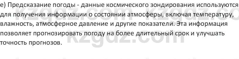 География (Часть 1) Усиков В.В. 9 класс 2019 Тест 7