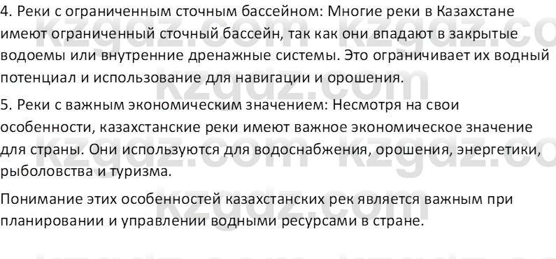 География (Часть 1) Усиков В.В. 9 класс 2019 Проверь себя 5