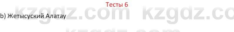 География (Часть 1) Усиков В.В. 9 класс 2019 Тест 6