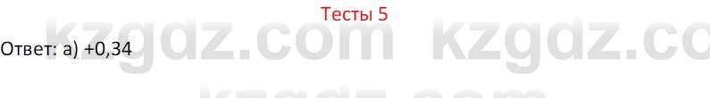 География (Часть 1) Усиков В.В. 9 класс 2019 Тест 5