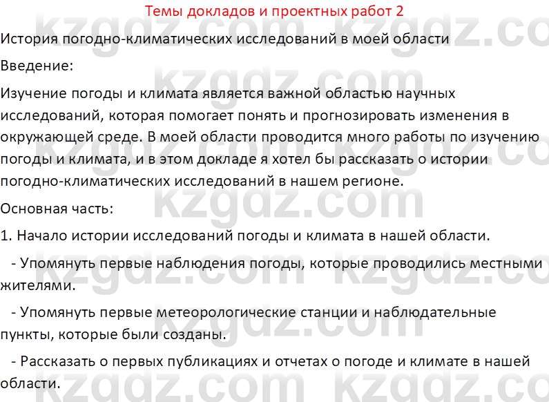 География (Часть 1) Усиков В.В. 9 класс 2019 Творческое задание 2