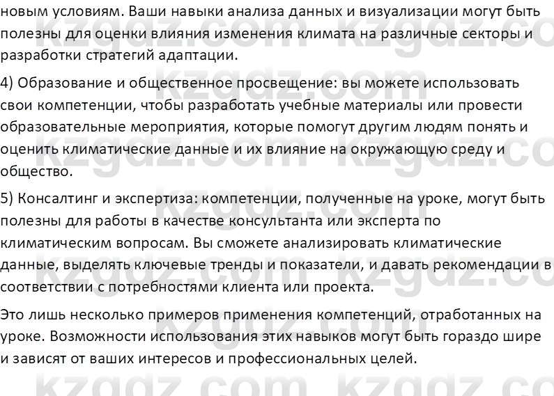 География (Часть 1) Усиков В.В. 9 класс 2019 Проверь себя 5