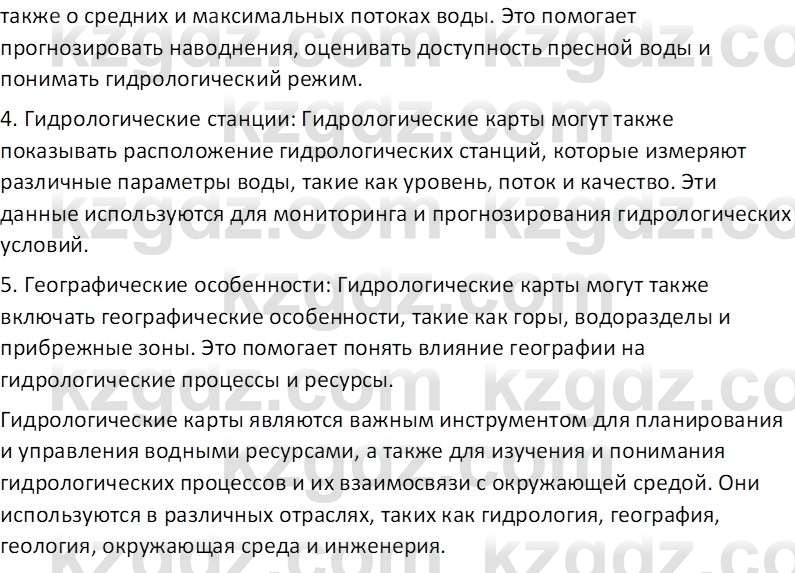 География (Часть 1) Усиков В.В. 9 класс 2019 Проверь себя 1