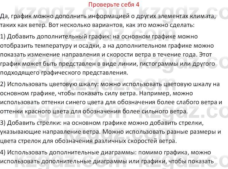 География (Часть 1) Усиков В.В. 9 класс 2019 Проверь себя 4