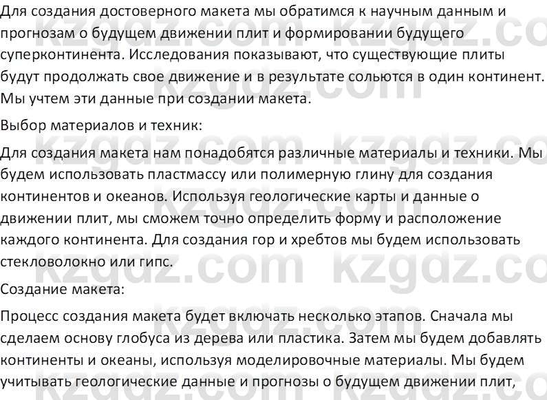 География (Часть 1) Усиков В.В. 9 класс 2019 Творческое задание 3