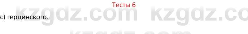 География (Часть 1) Усиков В.В. 9 класс 2019 Тест 6