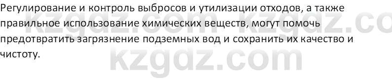 География (Часть 1) Усиков В.В. 9 класс 2019 Проверь себя 5