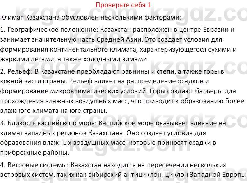 География (Часть 1) Усиков В.В. 9 класс 2019 Проверь себя 1