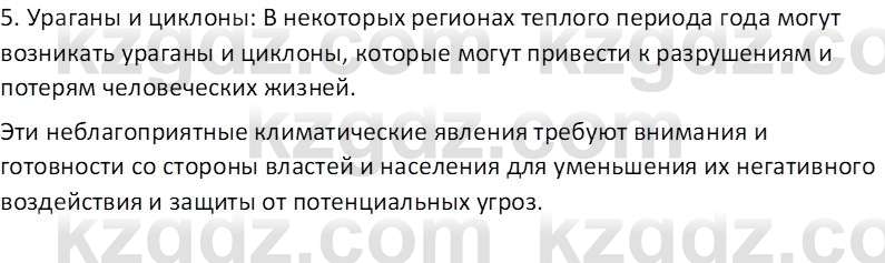 География (Часть 1) Усиков В.В. 9 класс 2019 Проверь себя 2