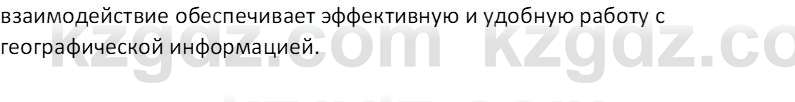 География (Часть 1) Усиков В.В. 9 класс 2019 Проверь себя 4