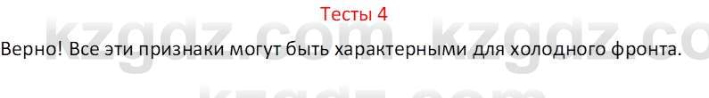 География (Часть 1) Усиков В.В. 9 класс 2019 Тест 4