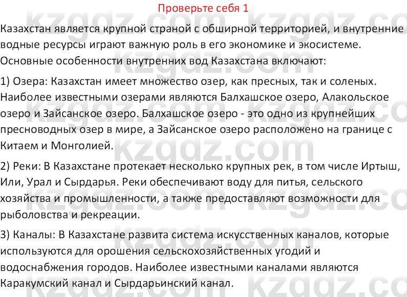 География (Часть 1) Усиков В.В. 9 класс 2019 Проверь себя 1