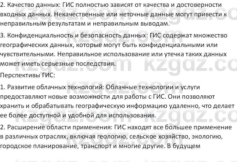 География (Часть 1) Усиков В.В. 9 класс 2019 Творческое задание 1