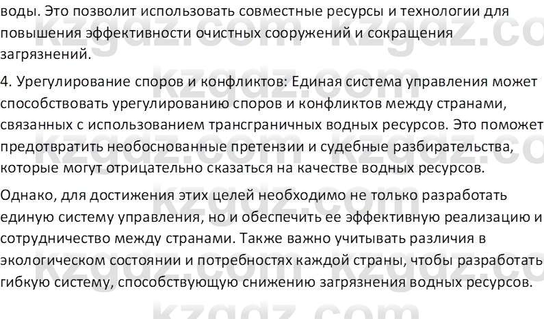 География (Часть 1) Усиков В.В. 9 класс 2019 Оценка 1