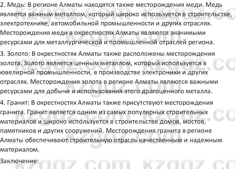 География (Часть 1) Усиков В.В. 9 класс 2019 Творческое задание 1