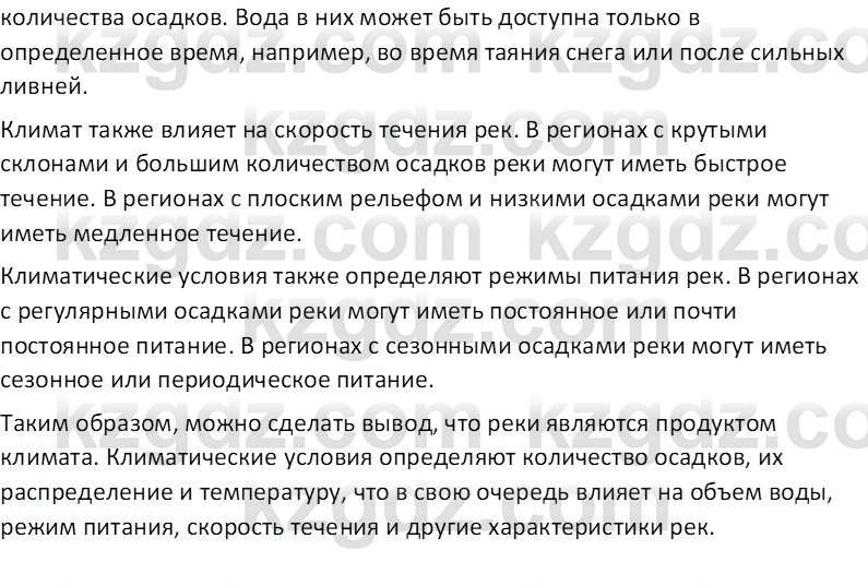 География (Часть 1) Усиков В.В. 9 класс 2019 Проверь себя 5