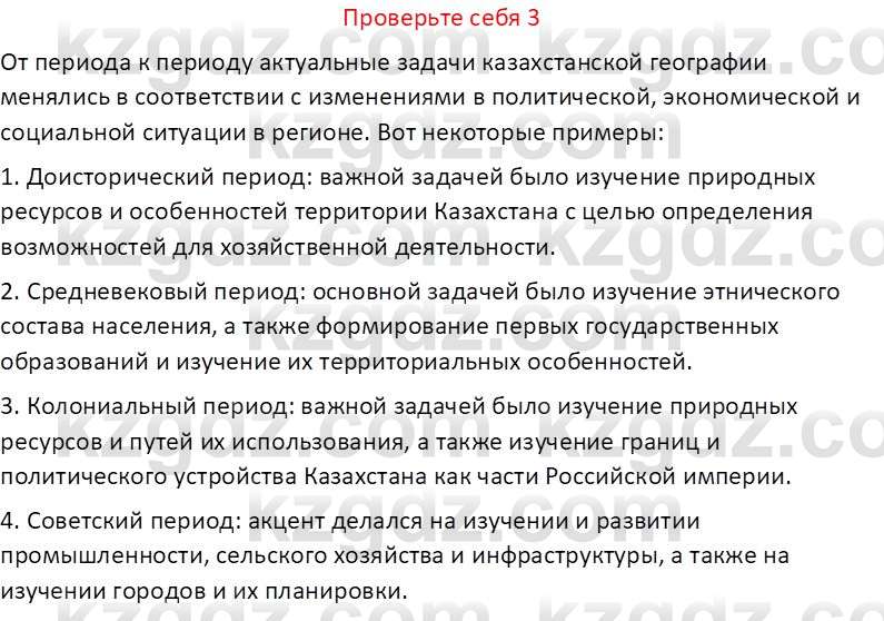 География (Часть 1) Усиков В.В. 9 класс 2019 Проверь себя 3