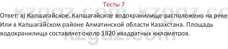 География (Часть 1) Усиков В.В. 9 класс 2019 Тест 7