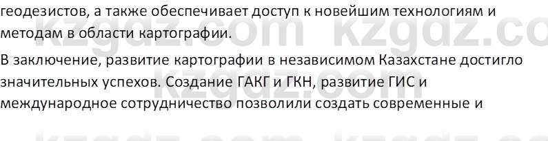 География (Часть 1) Усиков В.В. 9 класс 2019 Творческое задание 2