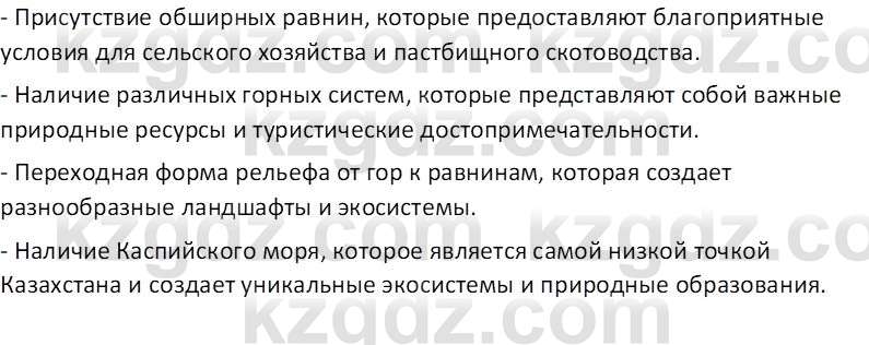 География (Часть 1) Усиков В.В. 9 класс 2019 Знание 2