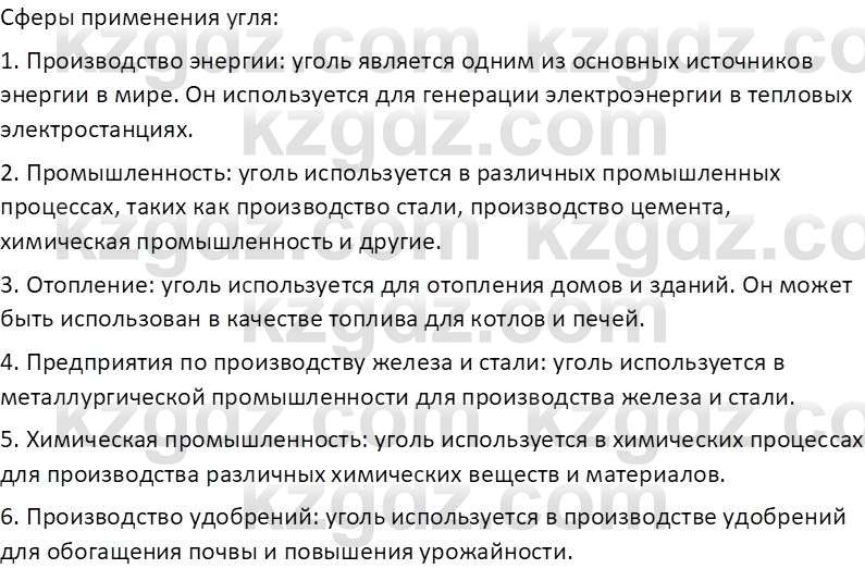 География (Часть 1) Усиков В.В. 9 класс 2019 Проверь себя 4