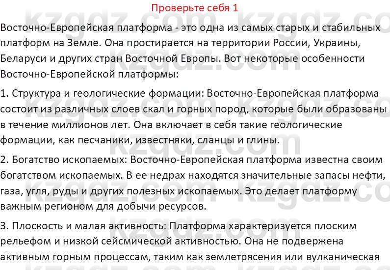 География (Часть 1) Усиков В.В. 9 класс 2019 Проверь себя 1