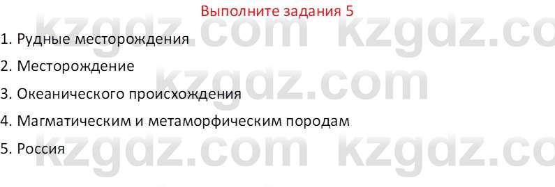 География (Часть 1) Усиков В.В. 9 класс 2019 Знание 5