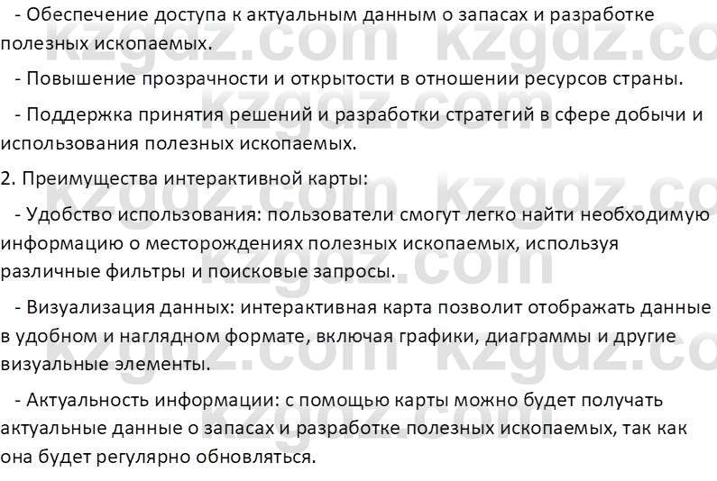 География (Часть 1) Усиков В.В. 9 класс 2019 Творческое задание 3