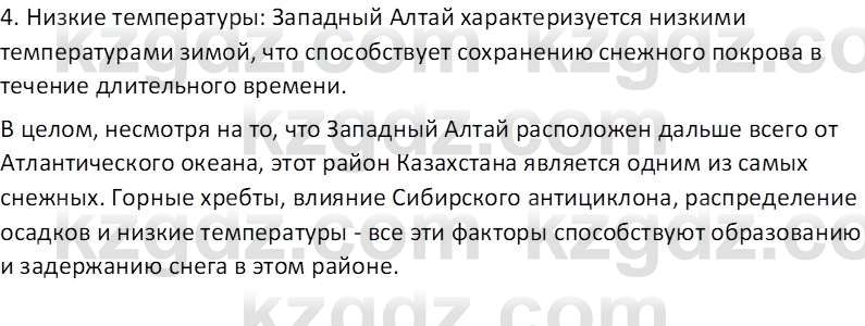 География (Часть 1) Усиков В.В. 9 класс 2019 Проверь себя 5