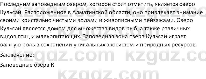 География (Часть 1) Усиков В.В. 9 класс 2019 Творческое задание 2