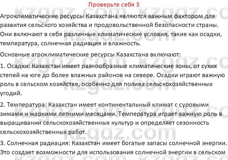 География (Часть 1) Усиков В.В. 9 класс 2019 Проверь себя 3