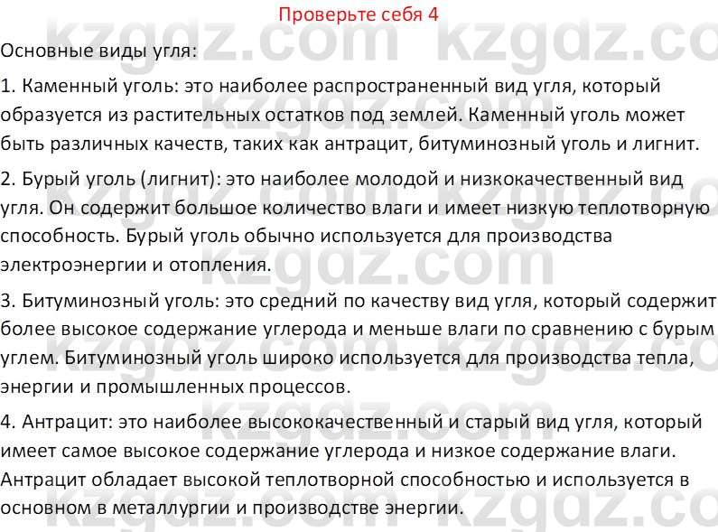 География (Часть 1) Усиков В.В. 9 класс 2019 Проверь себя 4