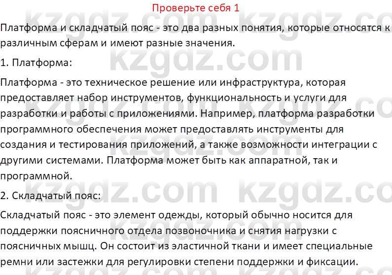 География (Часть 1) Усиков В.В. 9 класс 2019 Проверь себя 1